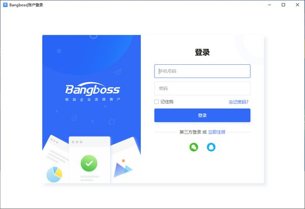 表单大师(Bangboss)