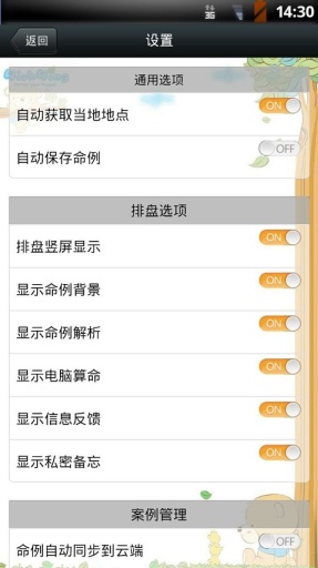 溜溜好运八字排盘app下载 溜溜好运八字排盘下载