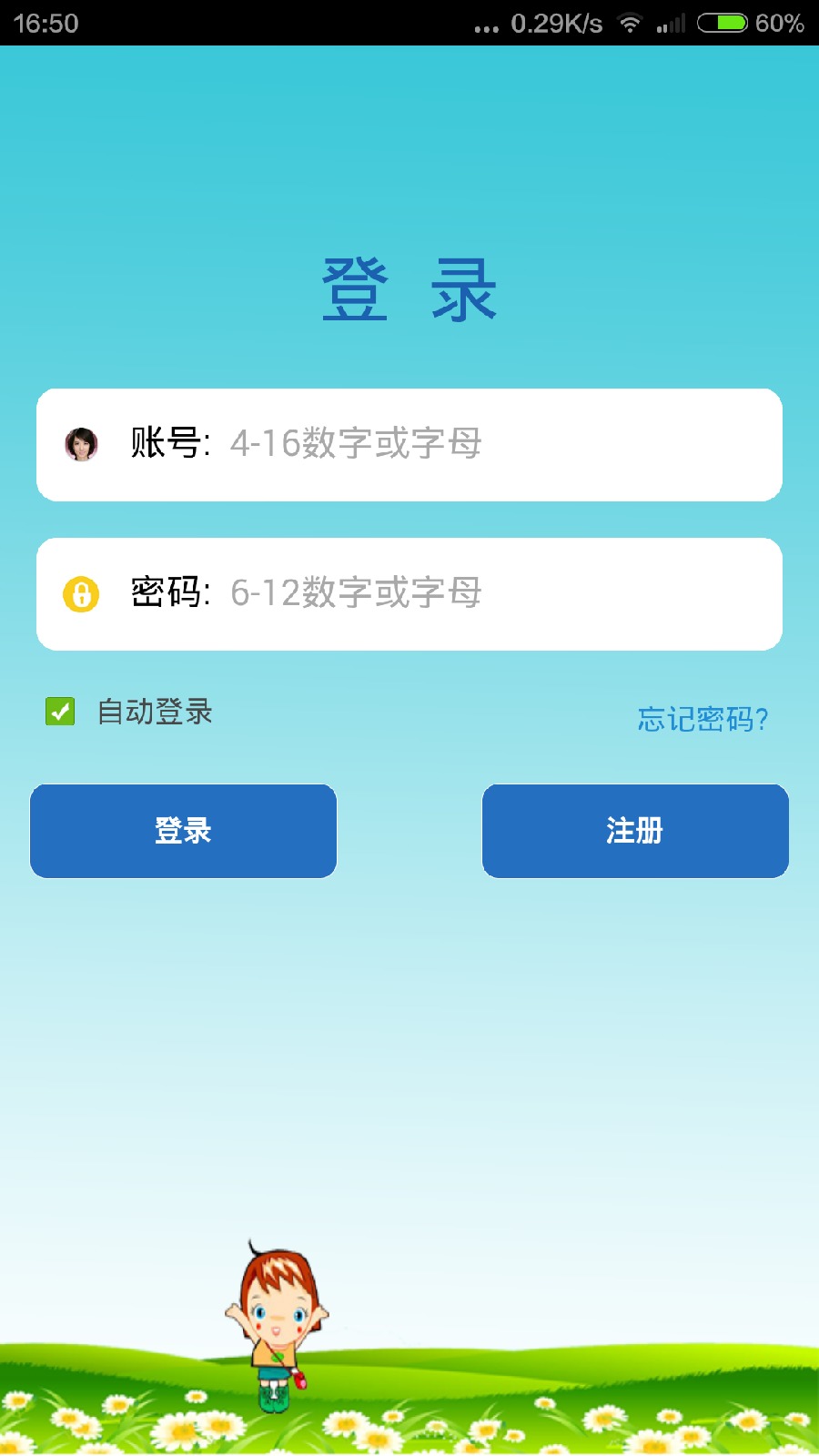 智力快车手表app 智力快车儿童手表app