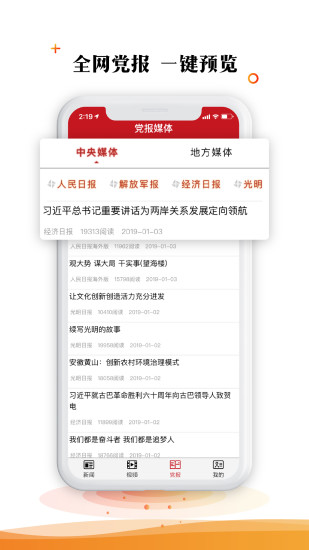 党报头条客户端 党报头条安卓版