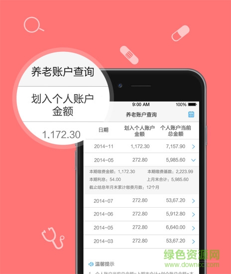 镇江智慧人社APP