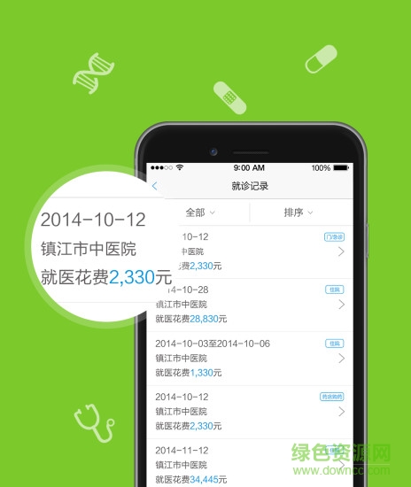 镇江智慧人社APP