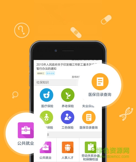 镇江智慧人社APP
