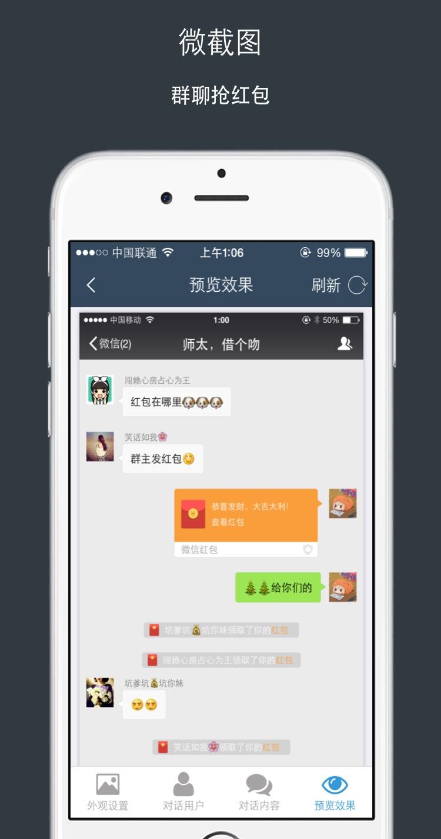 微截图APP