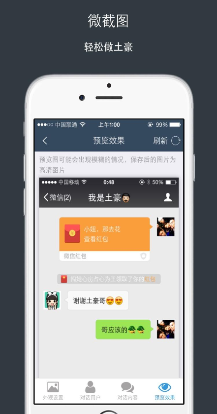 微截图APP