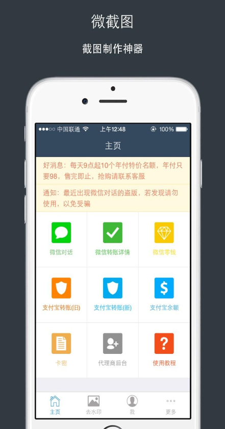 微截图APP