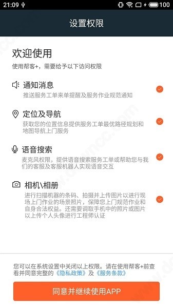 安帮客师傅端APP