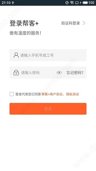 安帮客师傅端APP