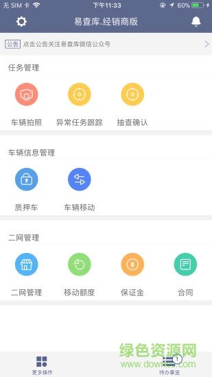 易查库app 易查库