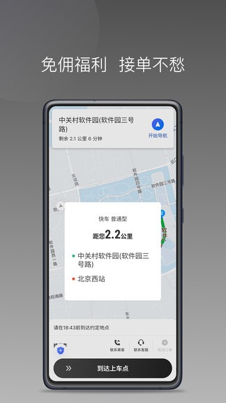 团子出行司机端 团子出行司机端手机版