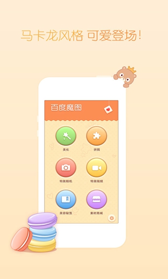魔图APP