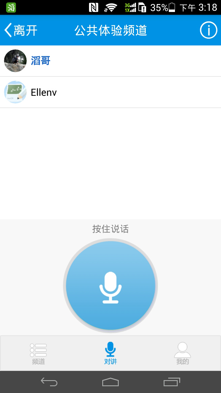 滔滔对讲下载安装 滔滔对讲app官方下载