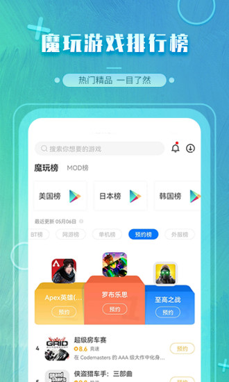 魔玩助手APP最新版