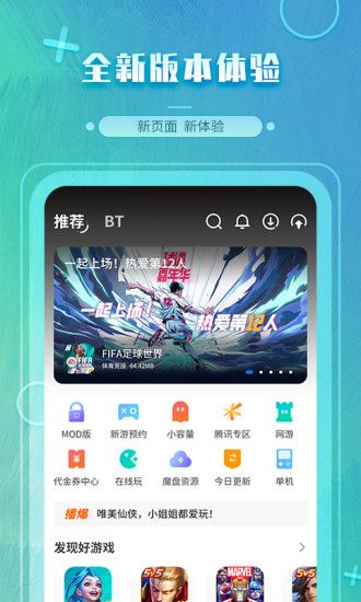 魔玩助手APP最新版