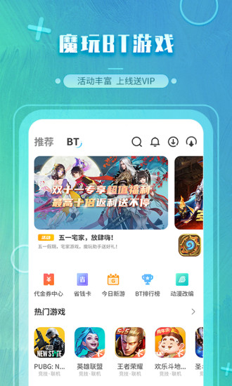 魔玩助手APP最新版