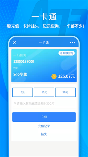 校园安心付APP手机版
