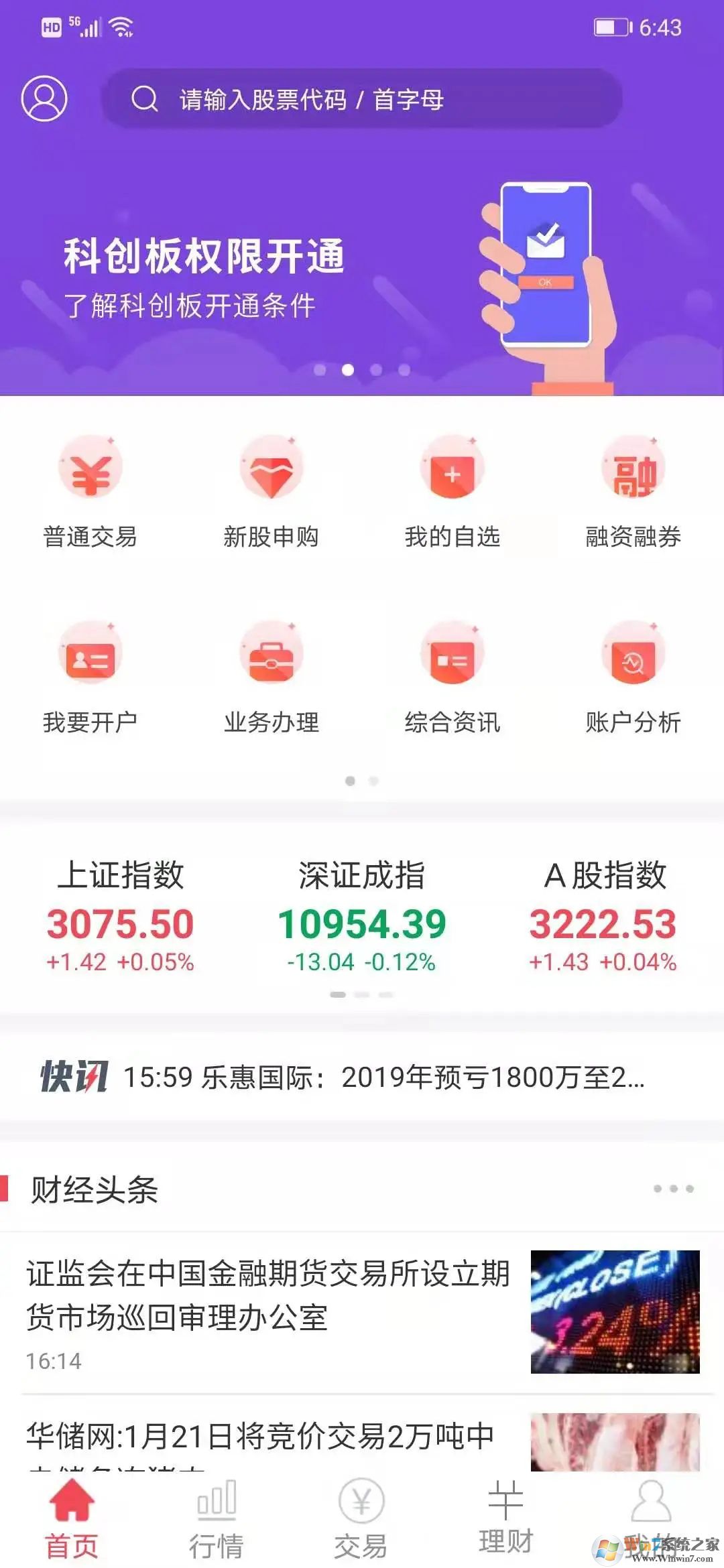 中邮证券手机版