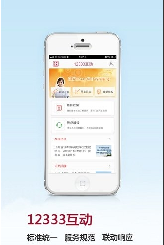 江苏人社 江苏人社app下载