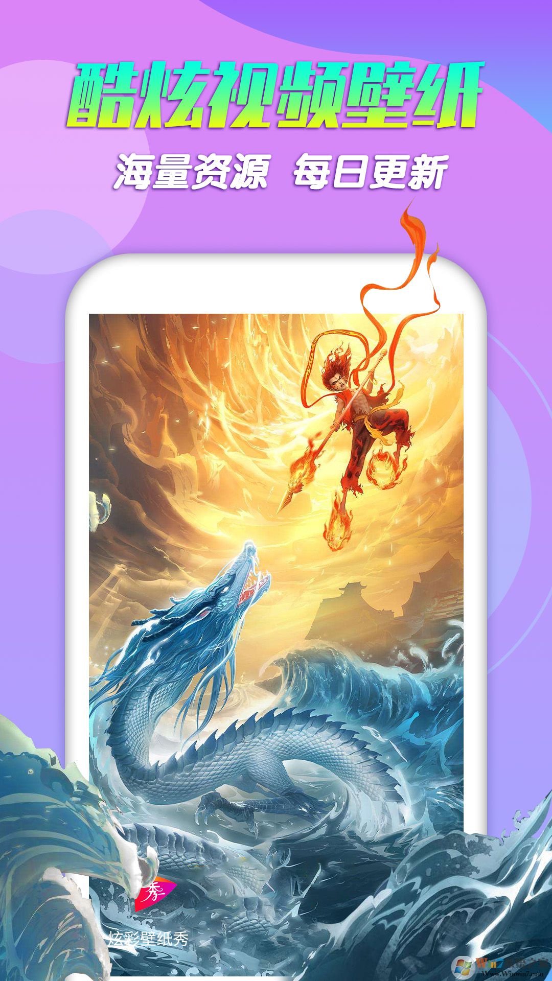 手机炫彩壁纸秀