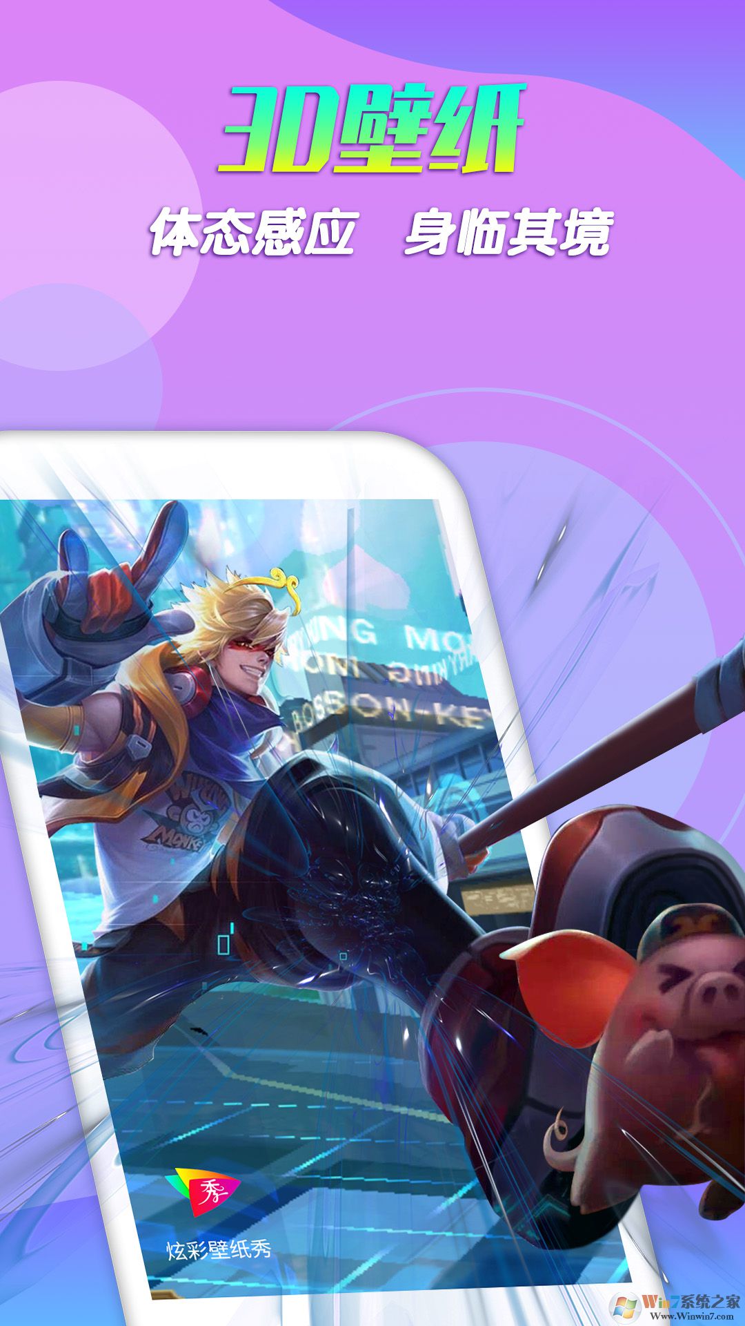 手机炫彩壁纸秀