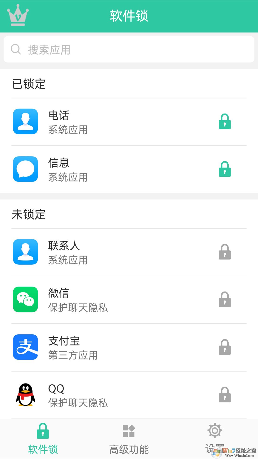 软件锁APP下载