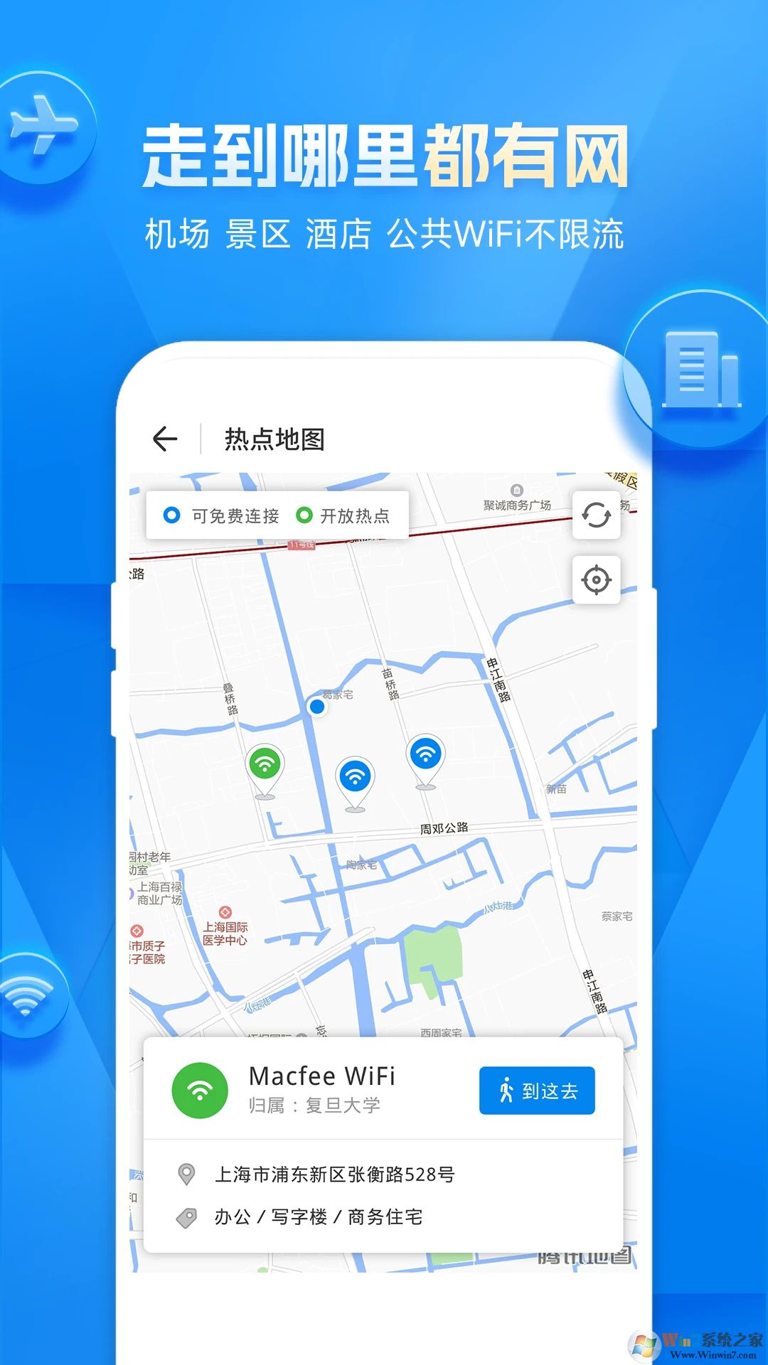 WiFi万能钥匙免费版下载