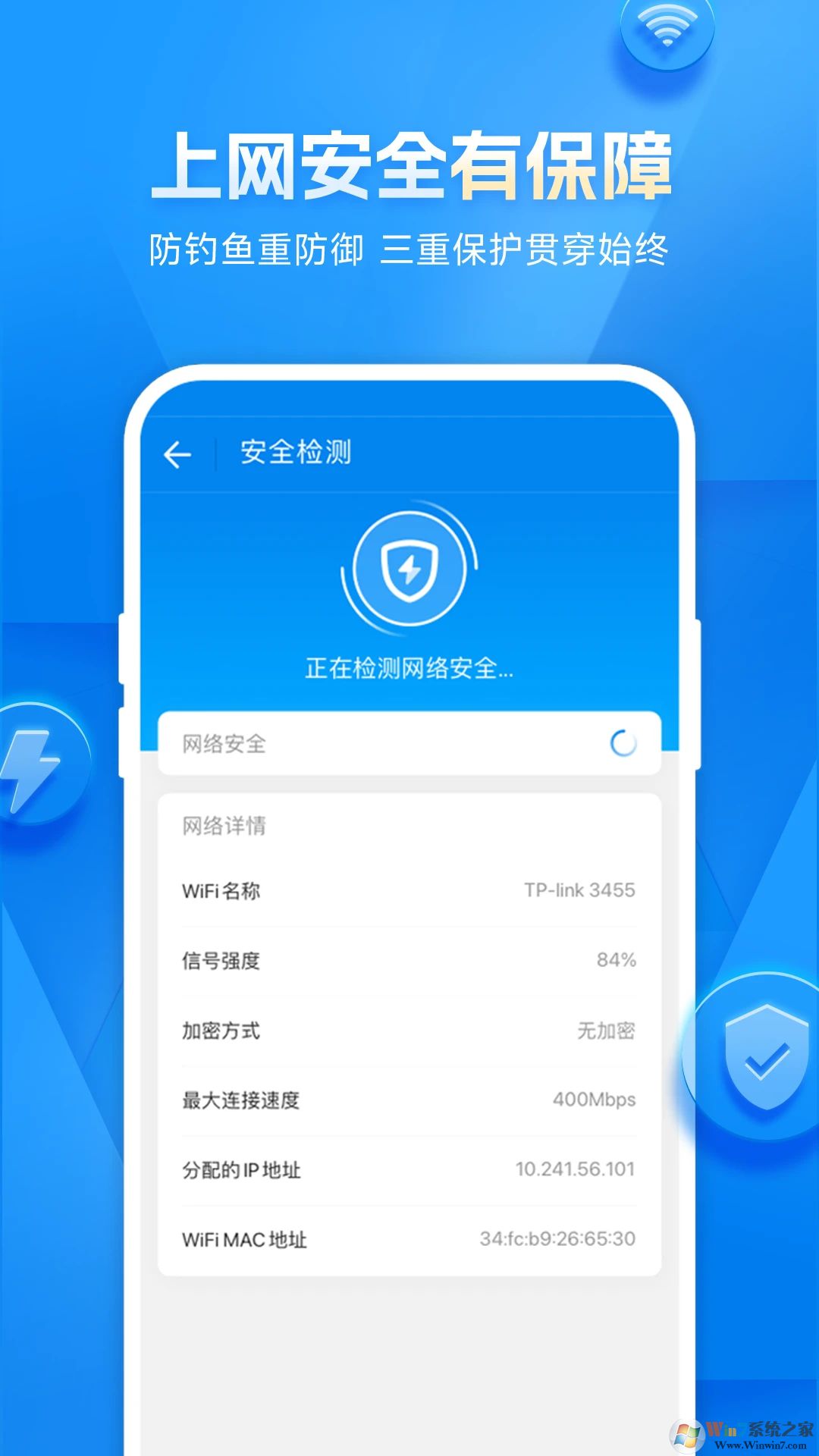 WiFi万能钥匙免费版下载
