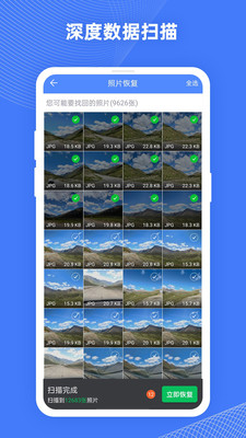 免费手机照片恢复大师