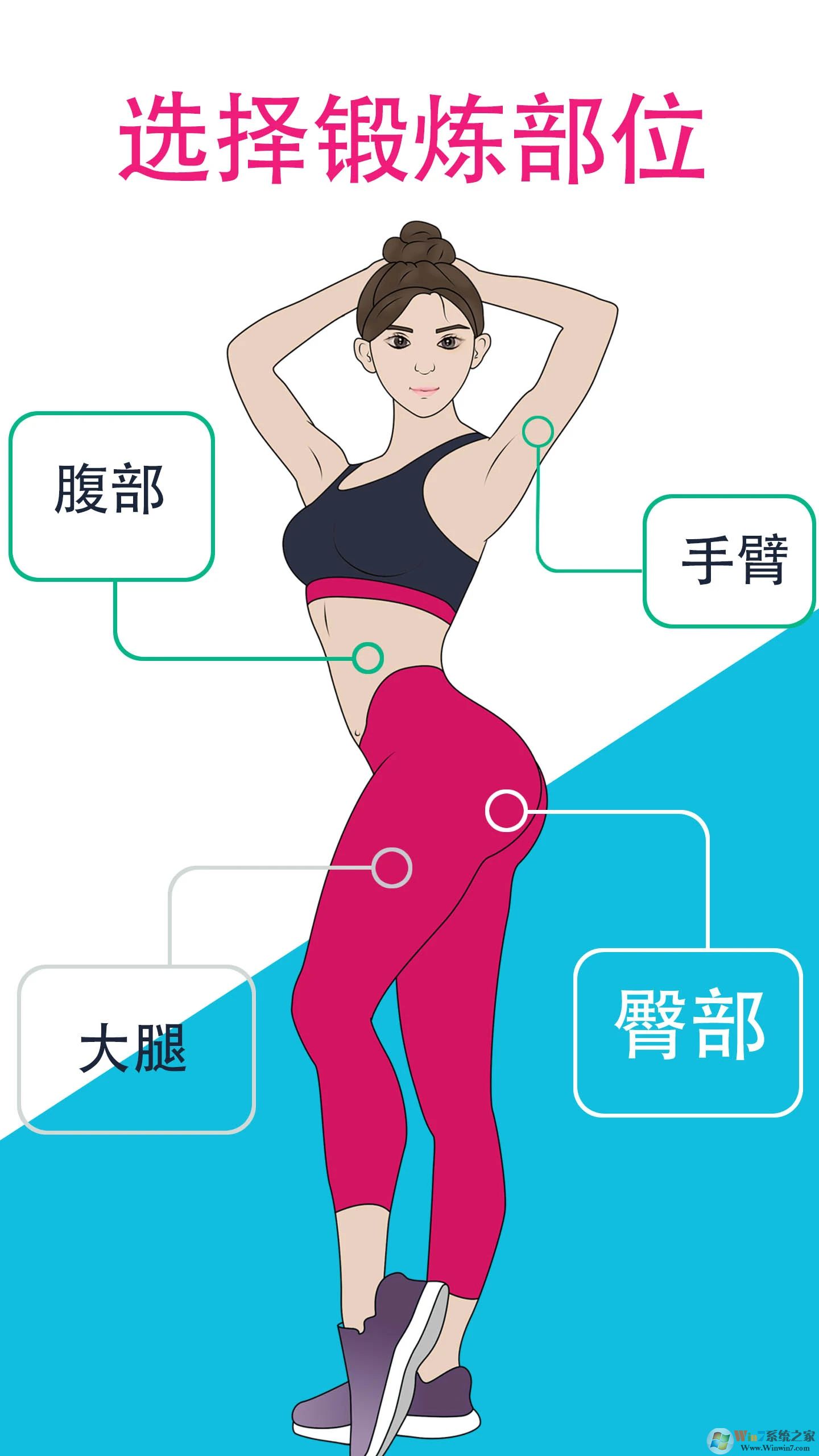 女性健身减肥APP