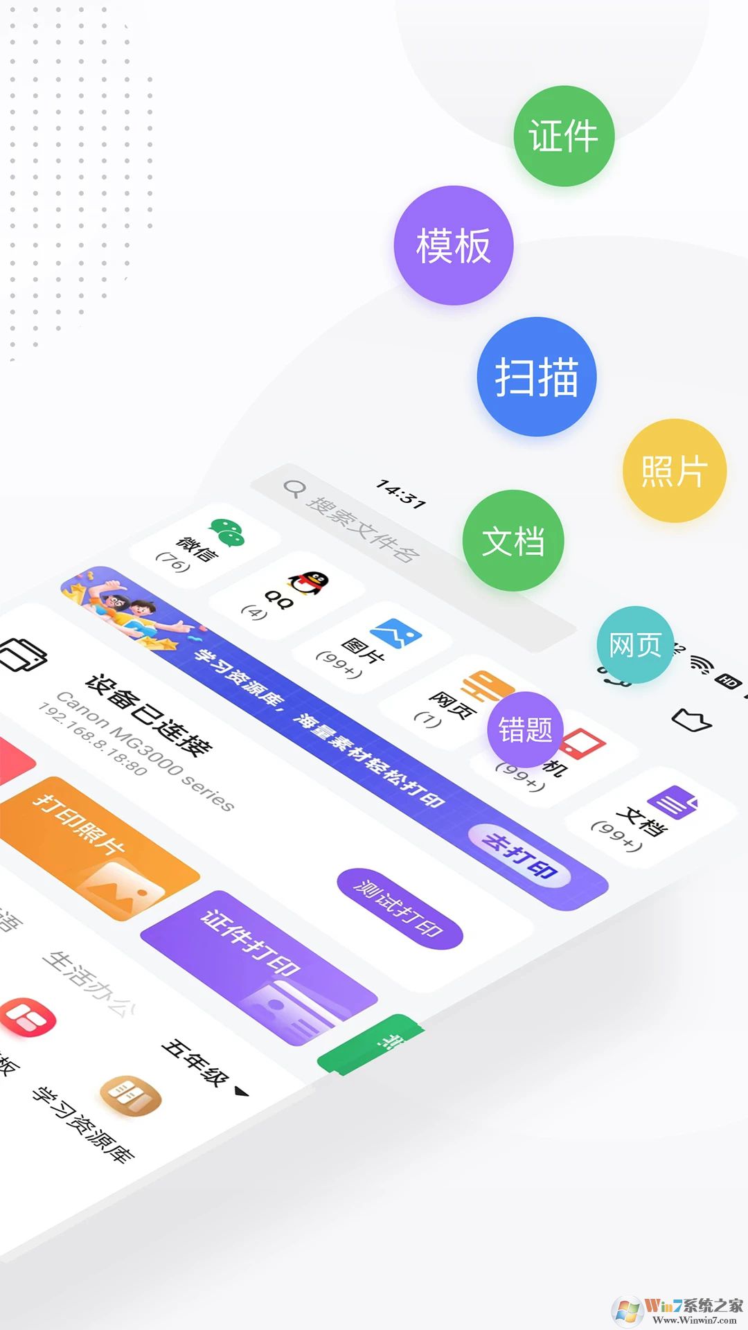 万能打印机APP
