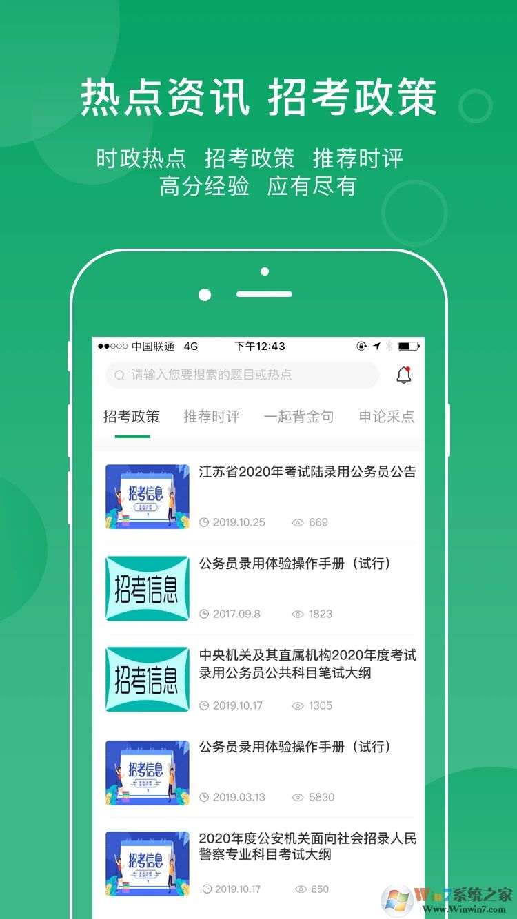 小麦公考APP