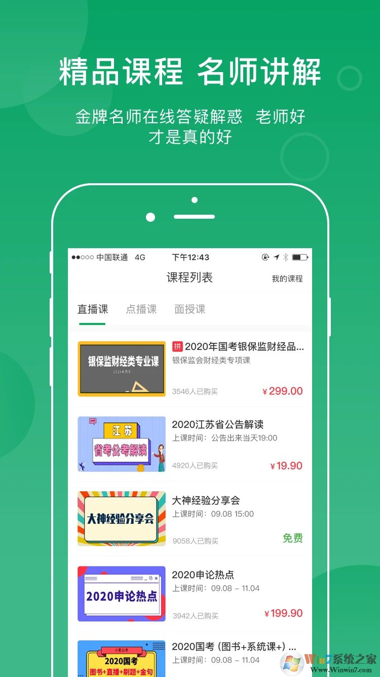 小麦公考APP