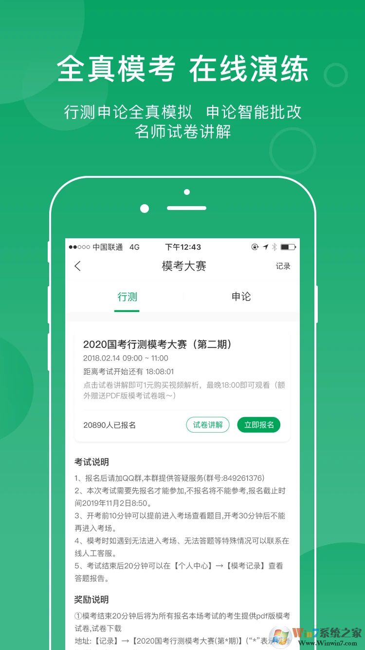 小麦公考APP