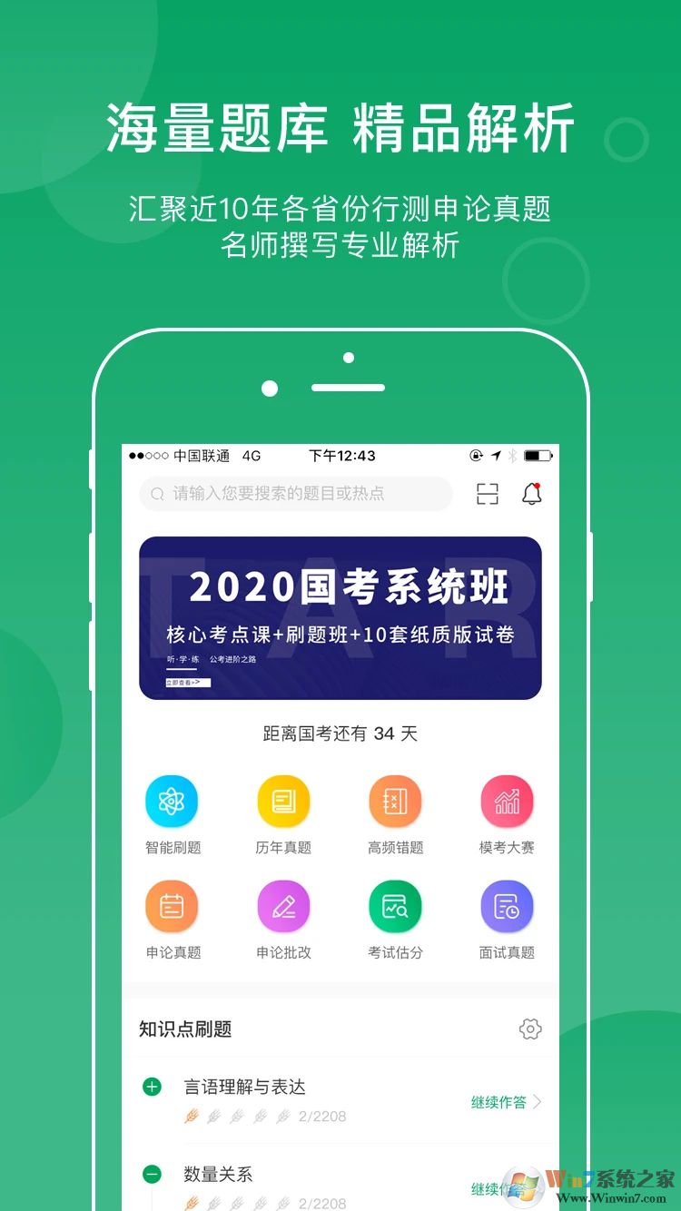 小麦公考APP