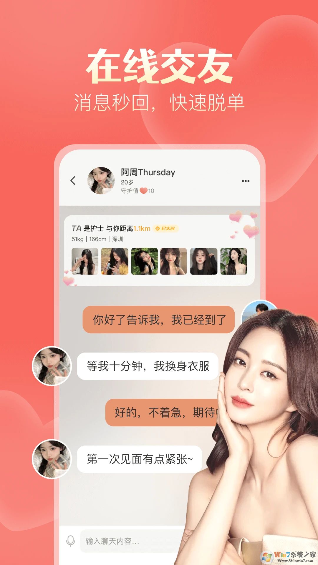 探遇漂流瓶在线交友