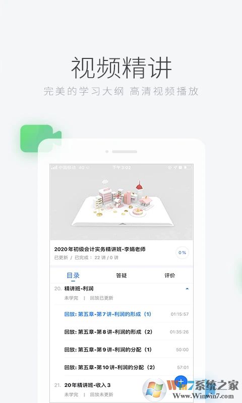 环球网校移动课堂