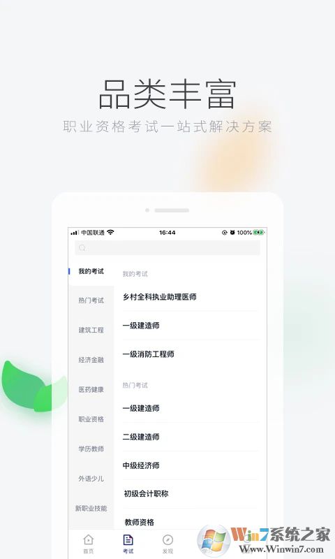 环球网校移动课堂