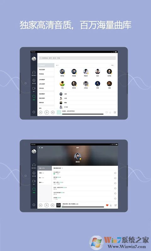 QQ音乐HD(Pad版)