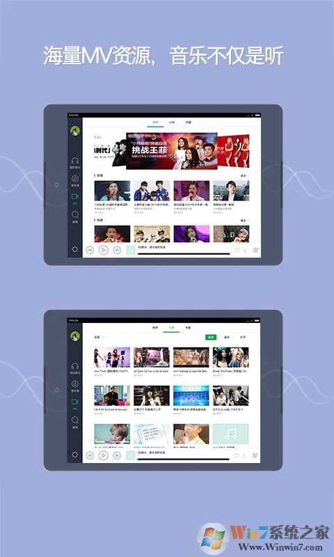 QQ音乐HD(Pad版)