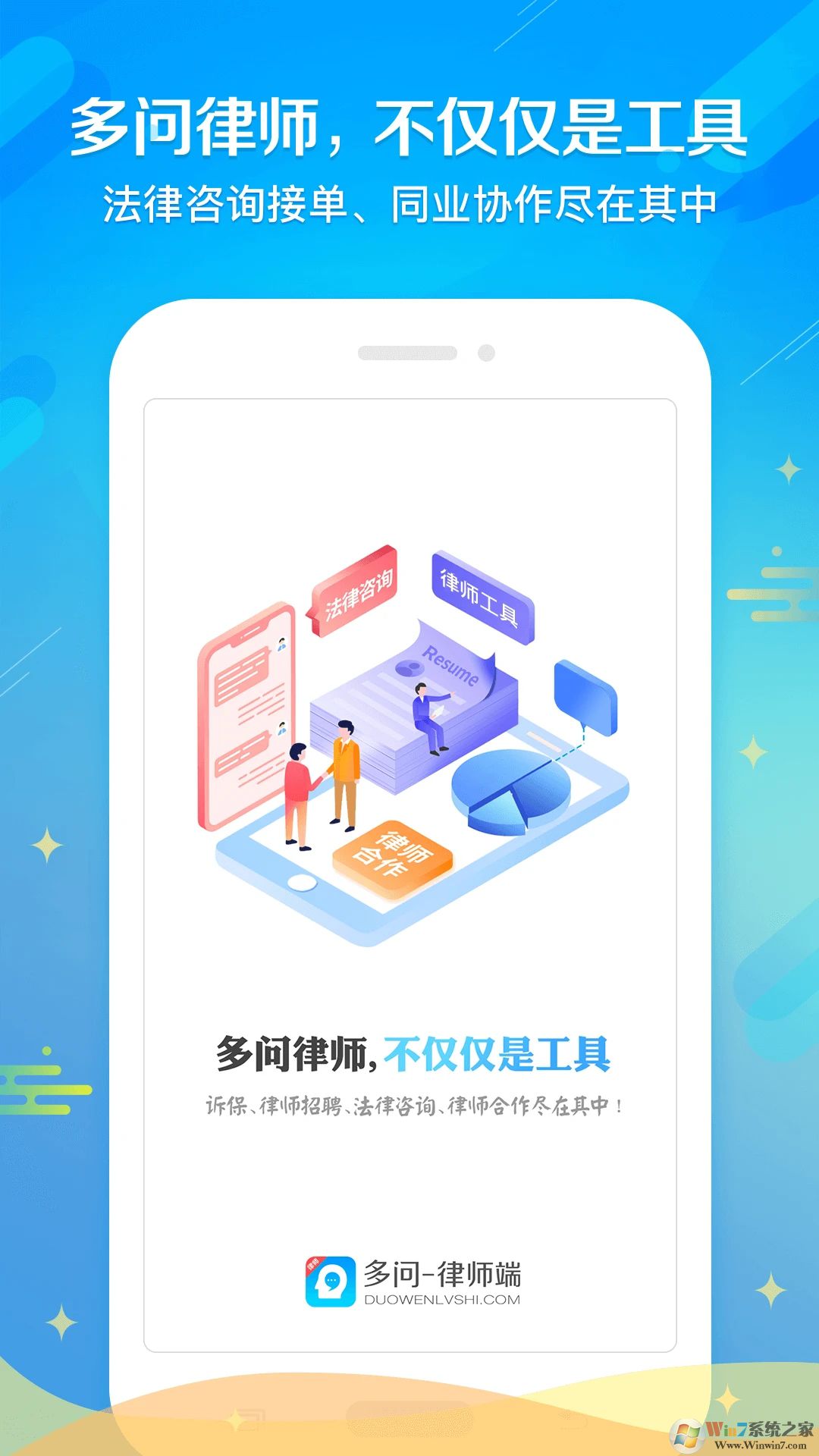 多问律师端APP