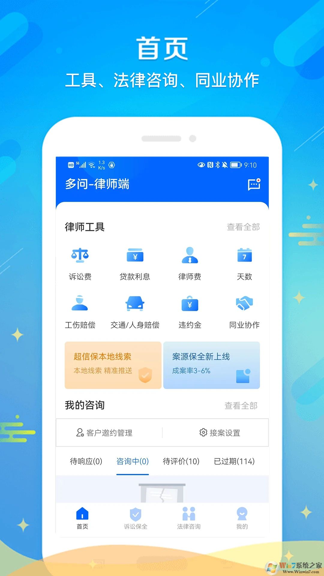多问律师端APP