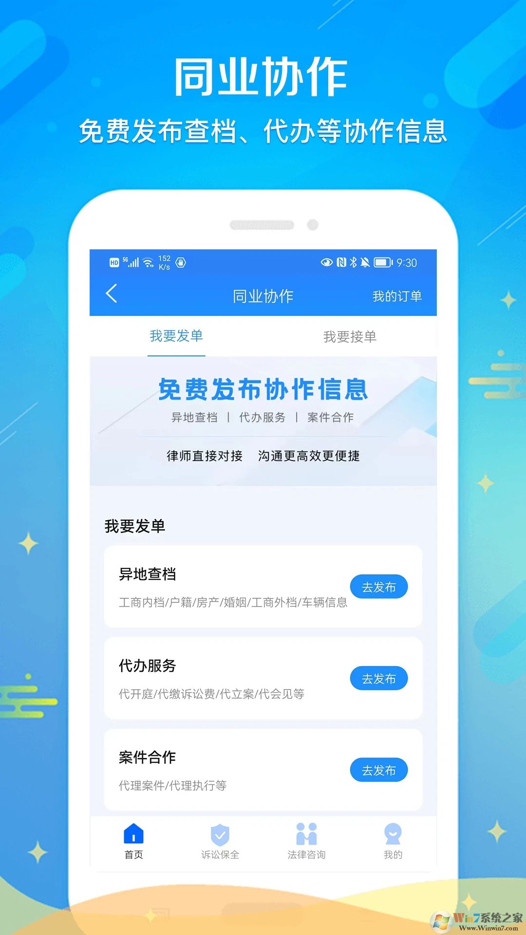 多问律师端APP