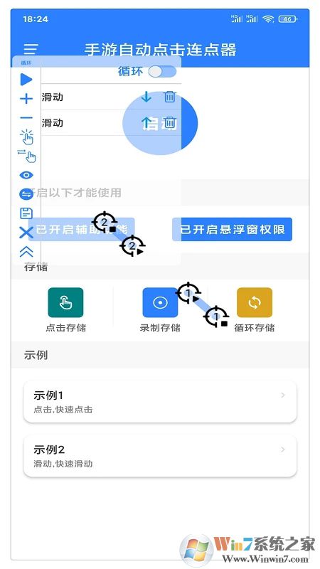 万能自动点击器连点器APP