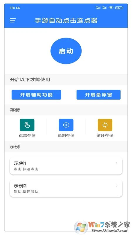 万能自动点击器连点器APP