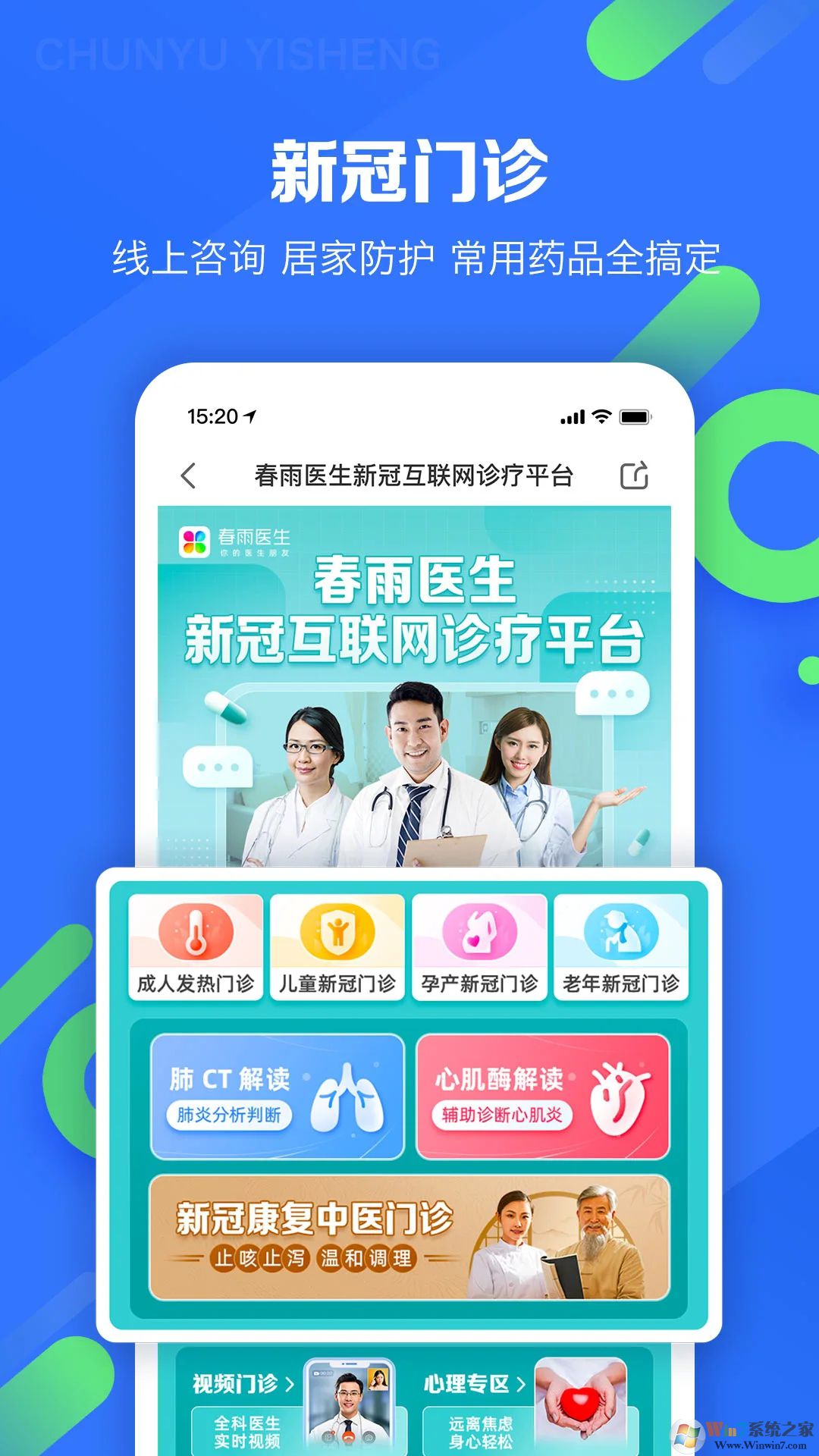 春雨医生问诊就医平台