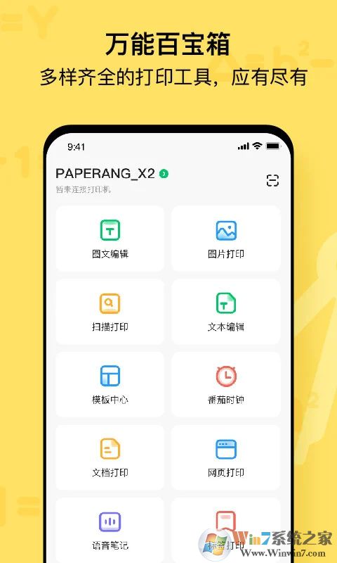 喵喵机错题打印机