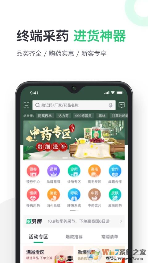 药帮忙购药平台