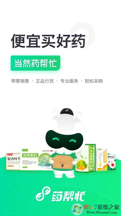 药帮忙购药平台