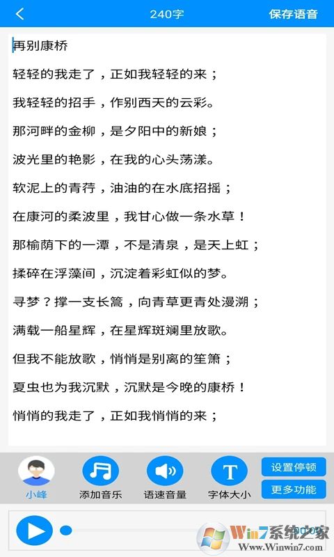 免费文字转语音软件