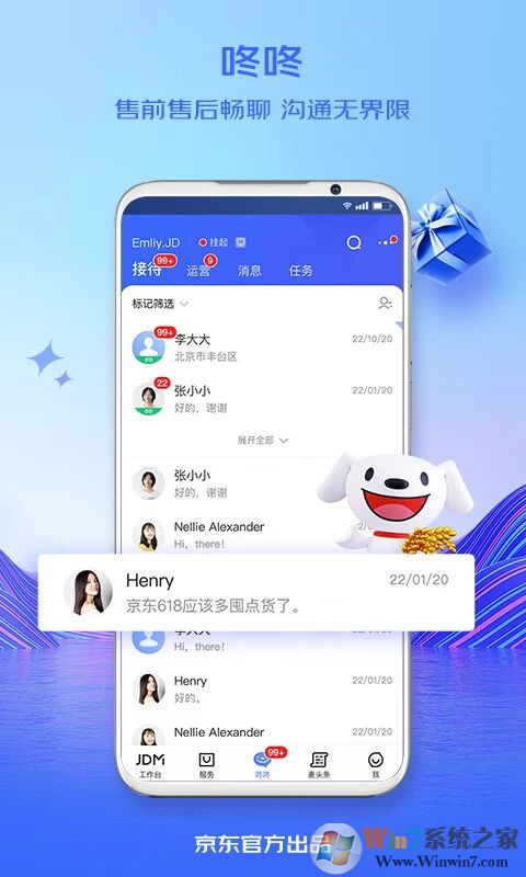 京麦APP